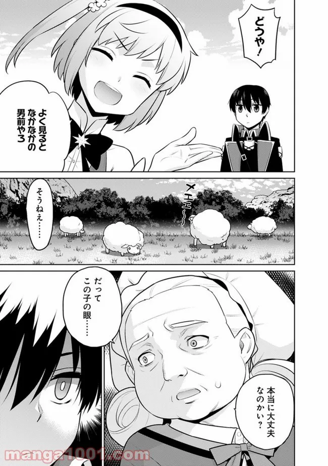 劣等眼の転生魔術師 ～虐げられた最強の孤児が異世界で無双する～ 第20話 - Page 7