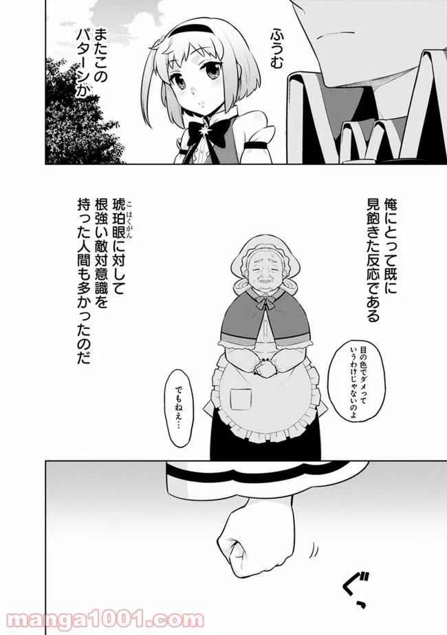 劣等眼の転生魔術師 ～虐げられた最強の孤児が異世界で無双する～ 第20話 - Page 8