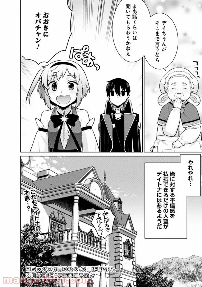 劣等眼の転生魔術師 ～虐げられた最強の孤児が異世界で無双する～ 第20話 - Page 10