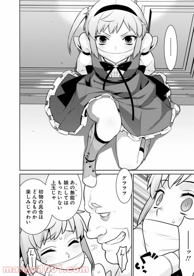 劣等眼の転生魔術師 ～虐げられた最強の孤児が異世界で無双する～ 第27話 - Page 2