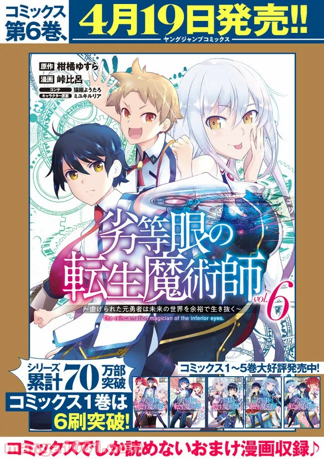 劣等眼の転生魔術師 ～虐げられた最強の孤児が異世界で無双する～ 第27話 - Page 16