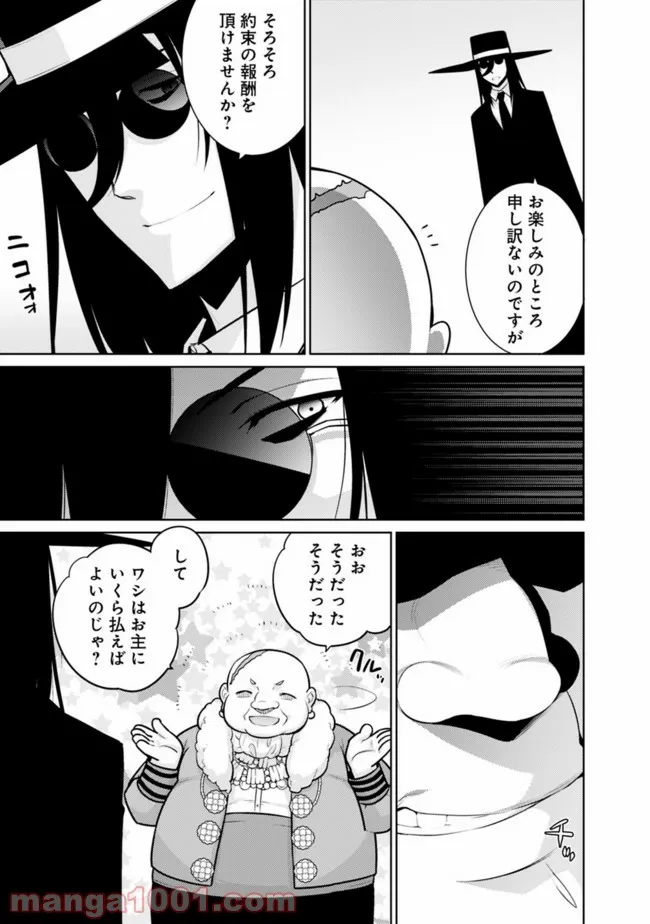 劣等眼の転生魔術師 ～虐げられた最強の孤児が異世界で無双する～ 第27話 - Page 5