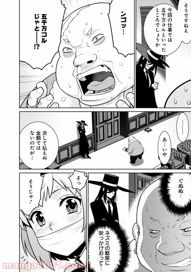 劣等眼の転生魔術師 ～虐げられた最強の孤児が異世界で無双する～ 第27話 - Page 6