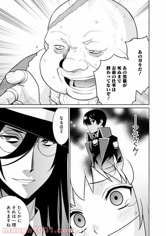 劣等眼の転生魔術師 ～虐げられた最強の孤児が異世界で無双する～ 第27話 - Page 7