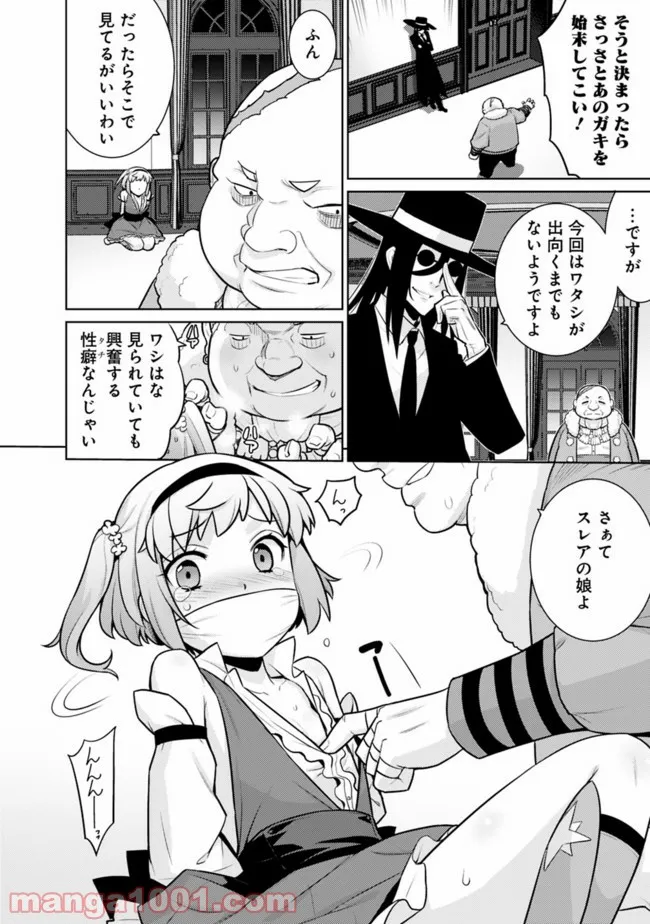 劣等眼の転生魔術師 ～虐げられた最強の孤児が異世界で無双する～ 第27話 - Page 8