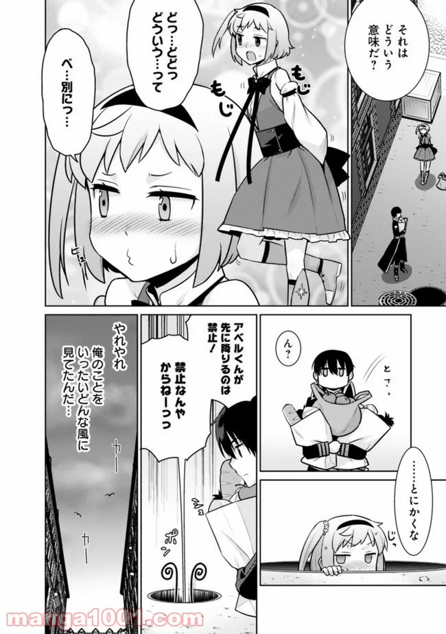 劣等眼の転生魔術師 ～虐げられた最強の孤児が異世界で無双する～ 第23話 - Page 4