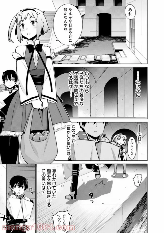 劣等眼の転生魔術師 ～虐げられた最強の孤児が異世界で無双する～ 第23話 - Page 5