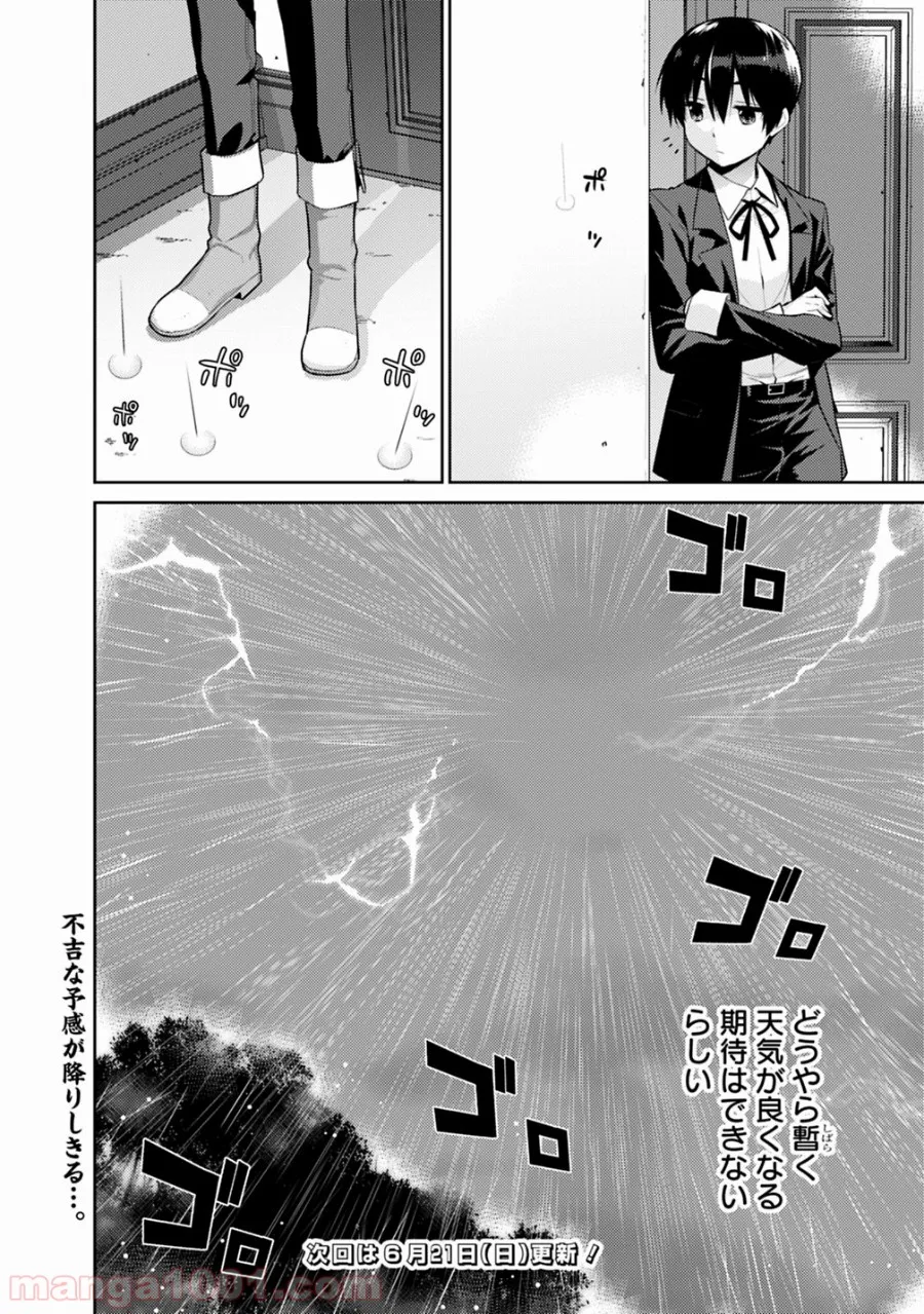 劣等眼の転生魔術師 ～虐げられた最強の孤児が異世界で無双する～ 第4話 - Page 12