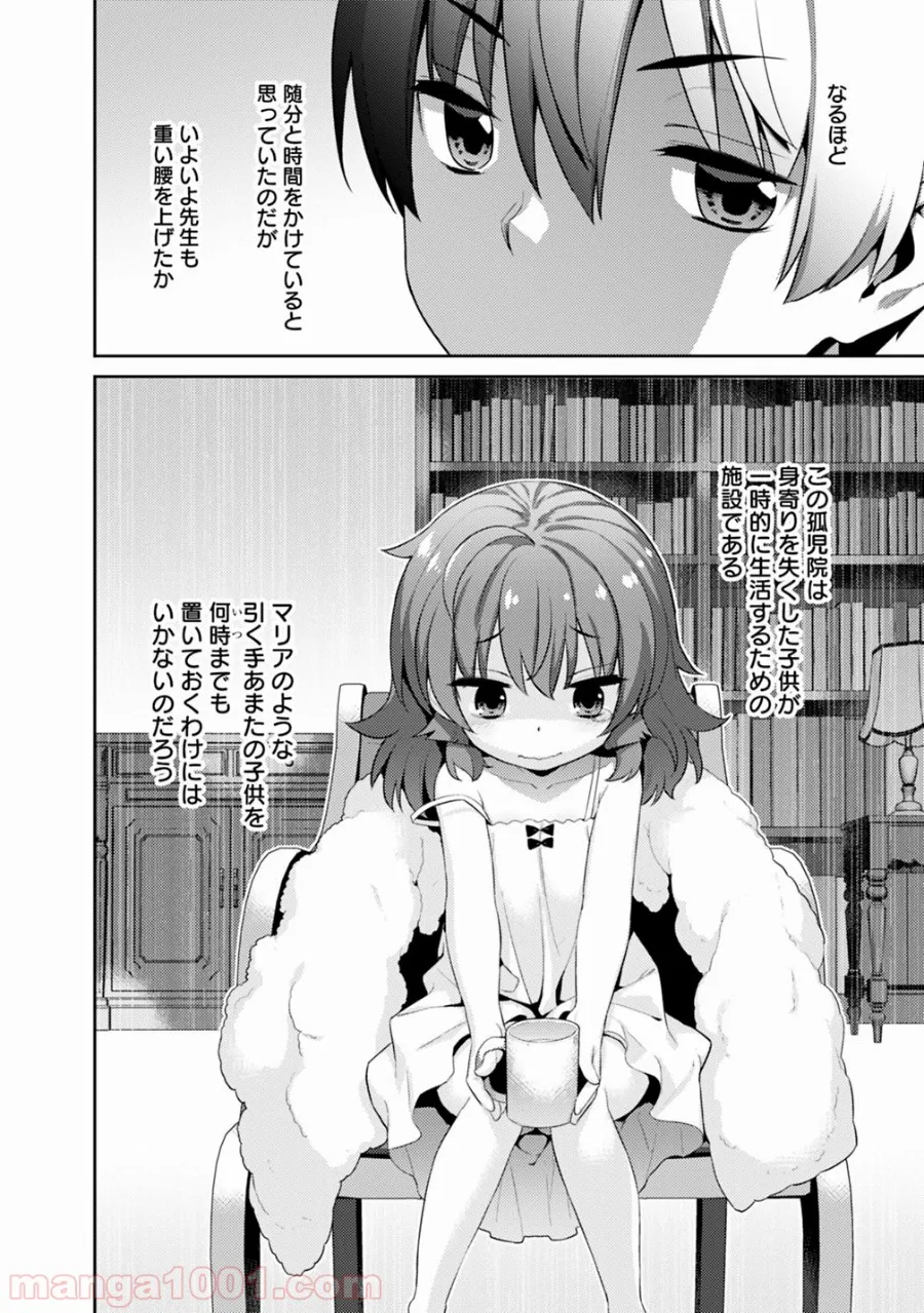 劣等眼の転生魔術師 ～虐げられた最強の孤児が異世界で無双する～ 第4話 - Page 6