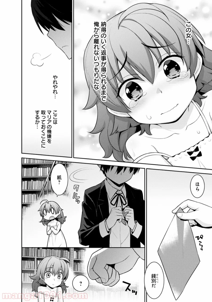 劣等眼の転生魔術師 ～虐げられた最強の孤児が異世界で無双する～ 第4話 - Page 8