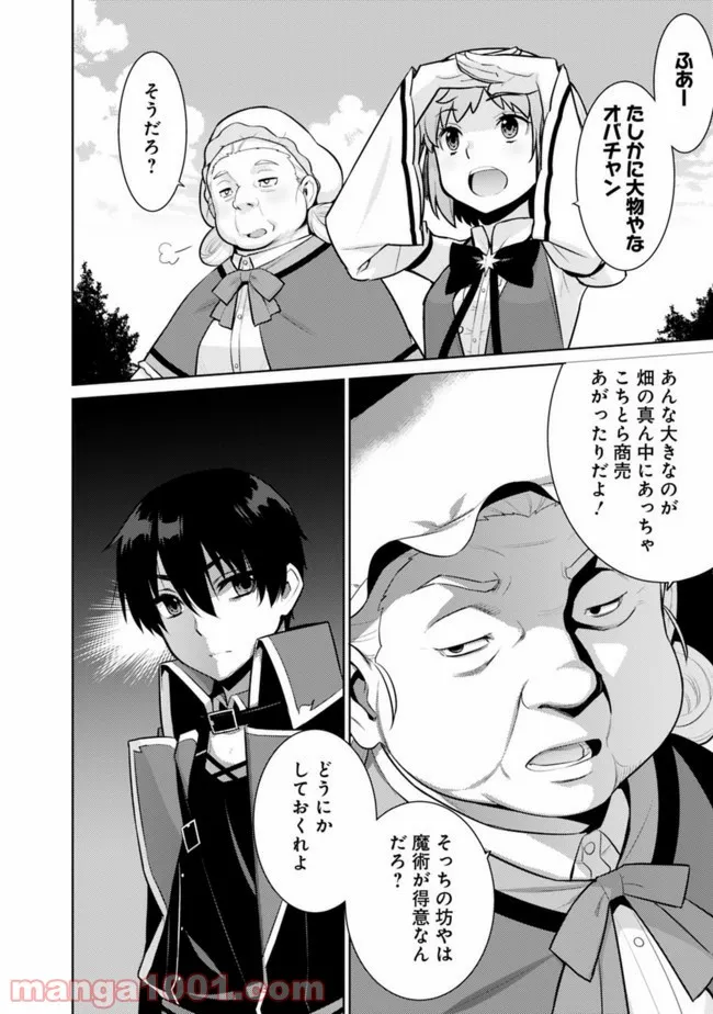 劣等眼の転生魔術師 ～虐げられた最強の孤児が異世界で無双する～ 第21話 - Page 4