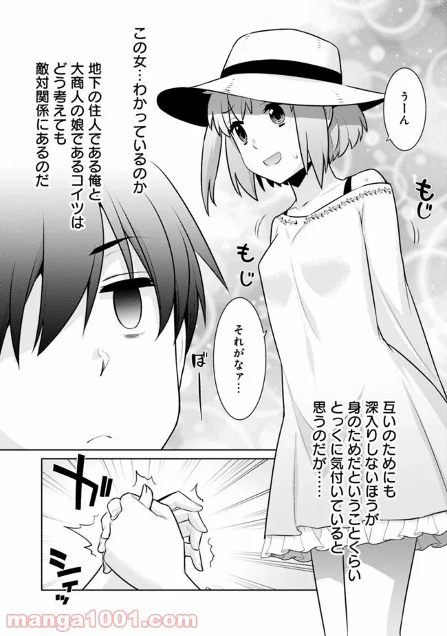 劣等眼の転生魔術師 ～虐げられた最強の孤児が異世界で無双する～ 第16話 - Page 7