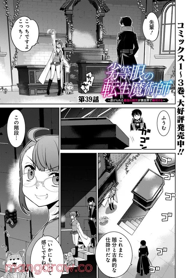 劣等眼の転生魔術師 ～虐げられた最強の孤児が異世界で無双する～ 第39話 - Page 1