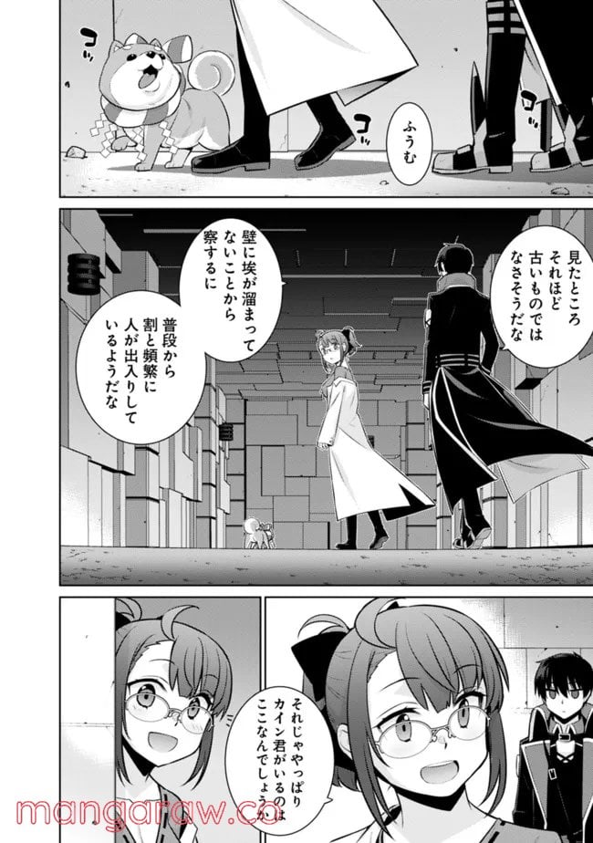 劣等眼の転生魔術師 ～虐げられた最強の孤児が異世界で無双する～ 第39話 - Page 2