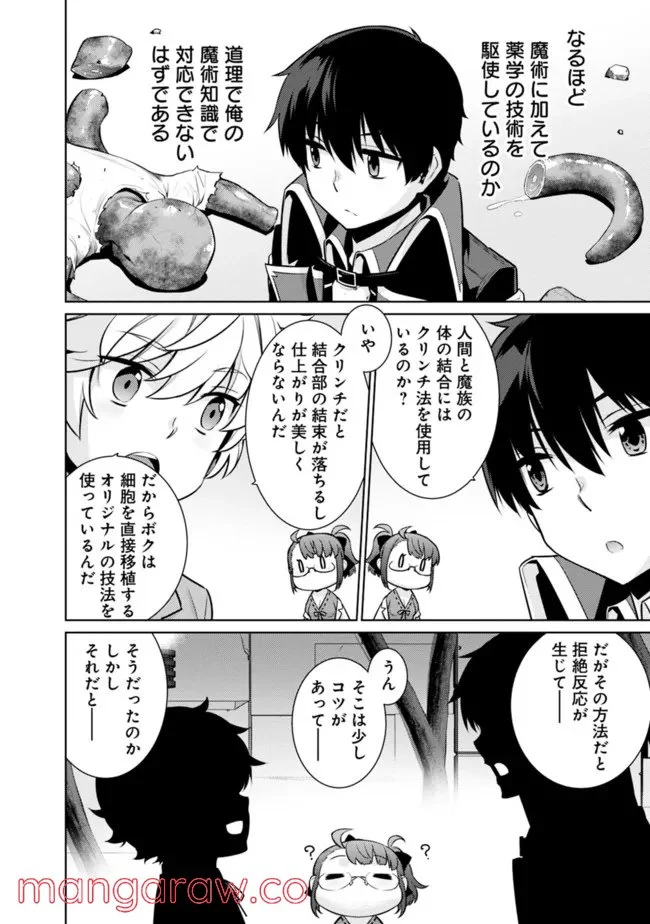 劣等眼の転生魔術師 ～虐げられた最強の孤児が異世界で無双する～ 第39話 - Page 14