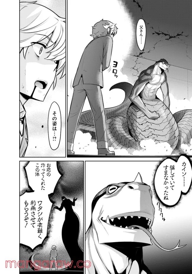 劣等眼の転生魔術師 ～虐げられた最強の孤児が異世界で無双する～ 第41話 - Page 4