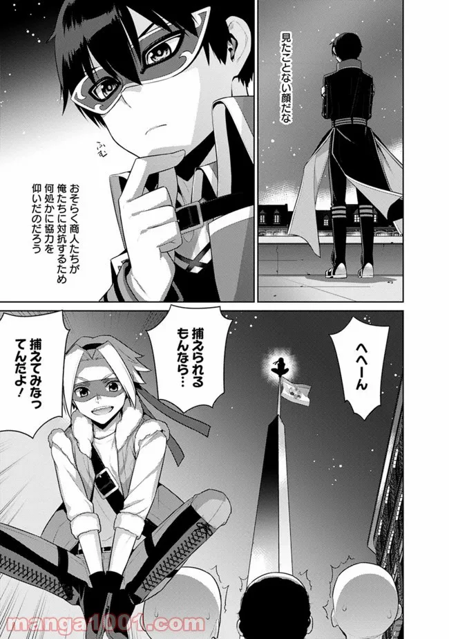 劣等眼の転生魔術師 ～虐げられた最強の孤児が異世界で無双する～ 第9話 - Page 13