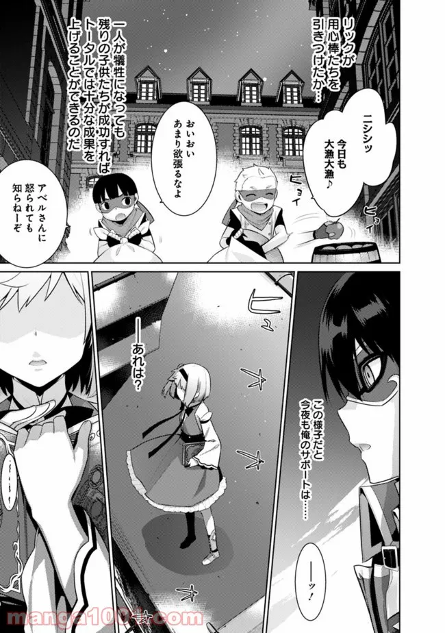 劣等眼の転生魔術師 ～虐げられた最強の孤児が異世界で無双する～ 第9話 - Page 15