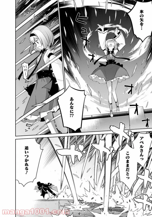 劣等眼の転生魔術師 ～虐げられた最強の孤児が異世界で無双する～ 第9話 - Page 20