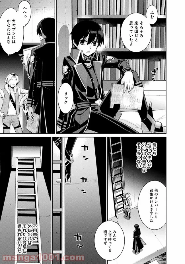 劣等眼の転生魔術師 ～虐げられた最強の孤児が異世界で無双する～ 第9話 - Page 3