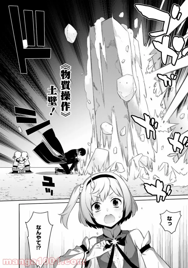 劣等眼の転生魔術師 ～虐げられた最強の孤児が異世界で無双する～ 第9話 - Page 22