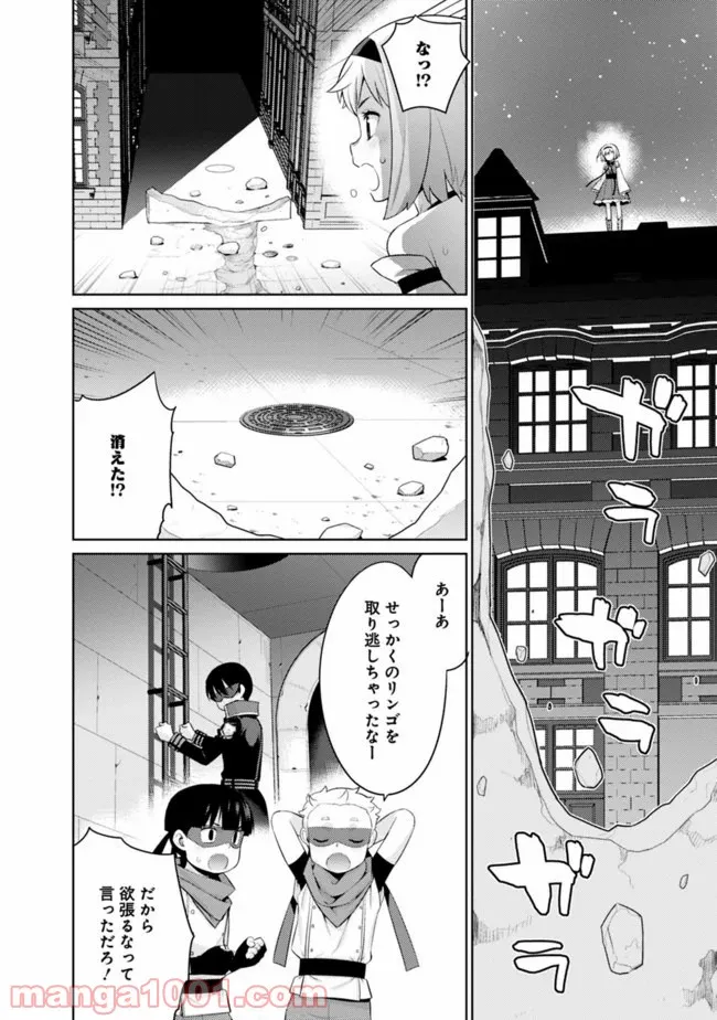 劣等眼の転生魔術師 ～虐げられた最強の孤児が異世界で無双する～ 第9話 - Page 24