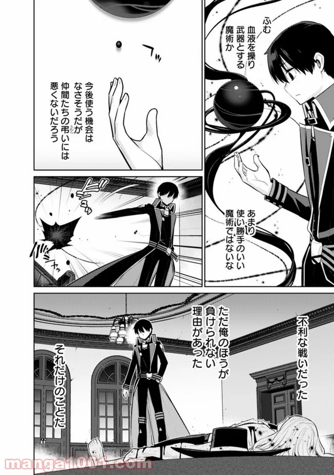 劣等眼の転生魔術師 ～虐げられた最強の孤児が異世界で無双する～ 第31話 - Page 14