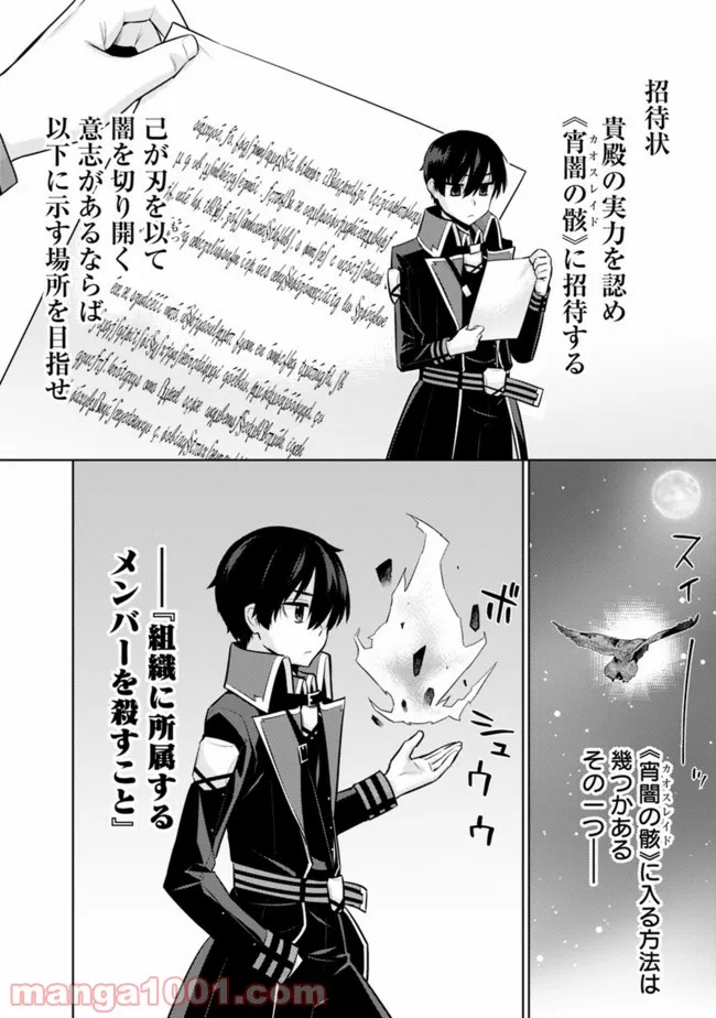 劣等眼の転生魔術師 ～虐げられた最強の孤児が異世界で無双する～ 第31話 - Page 16