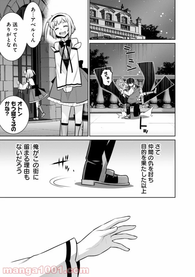 劣等眼の転生魔術師 ～虐げられた最強の孤児が異世界で無双する～ 第31話 - Page 17