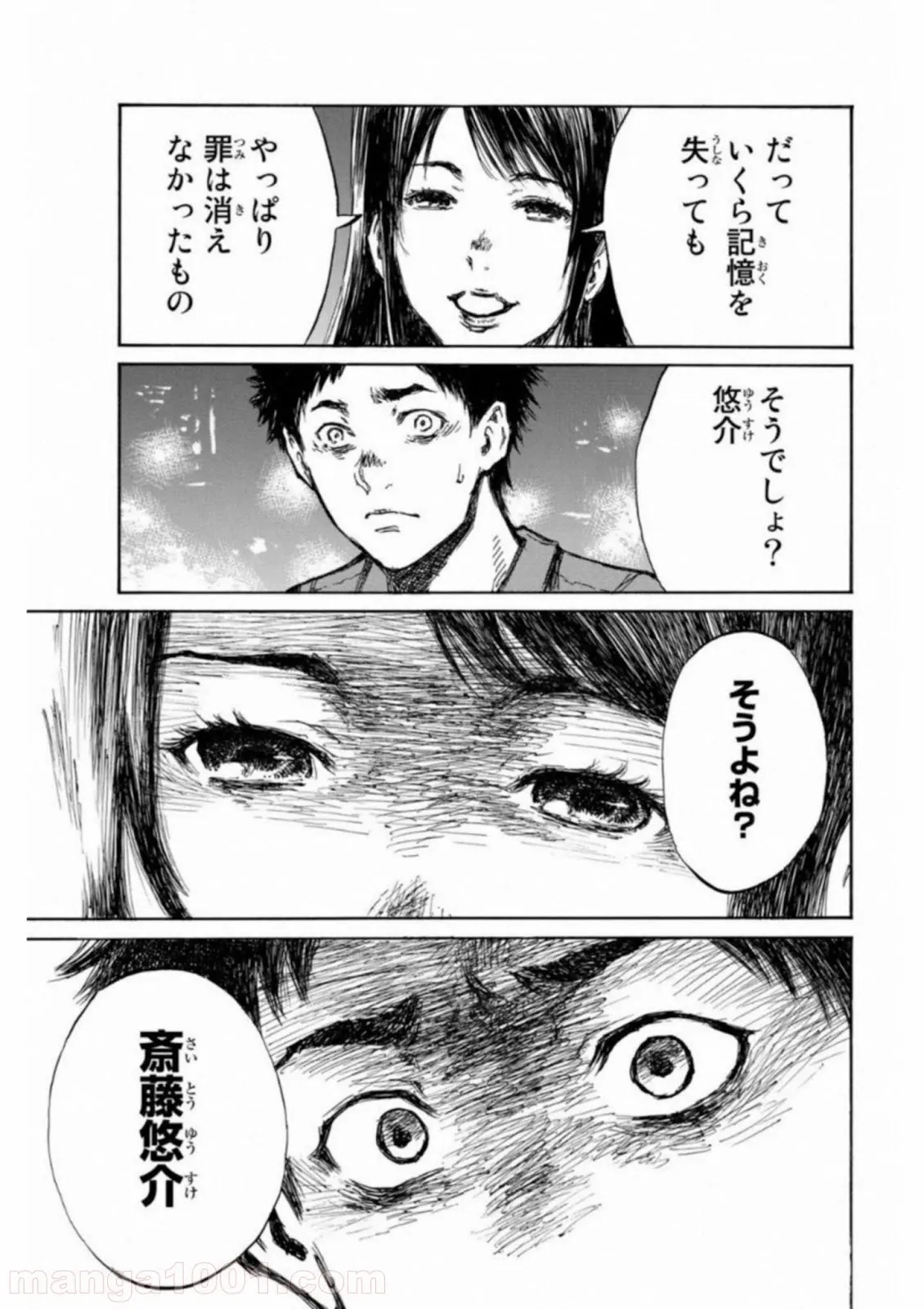 劣等眼の転生魔術師 ～虐げられた最強の孤児が異世界で無双する～ 第2話 - Page 15