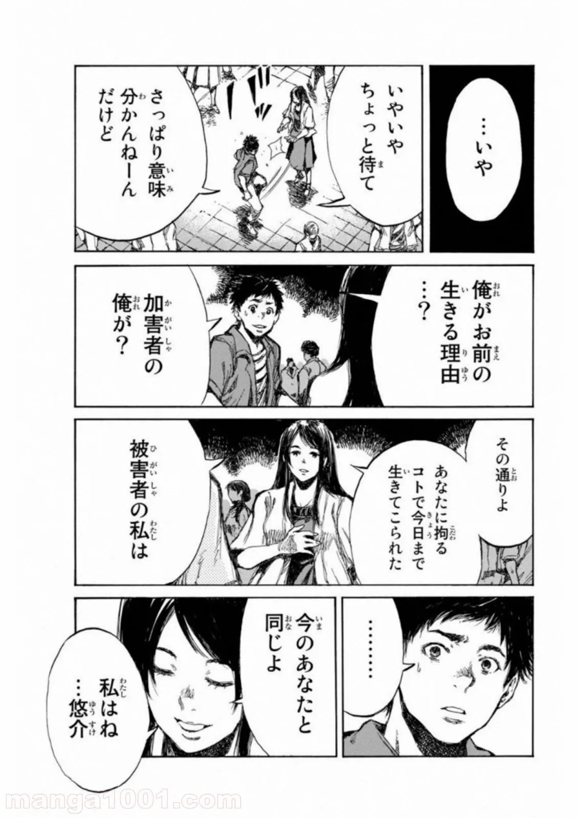 劣等眼の転生魔術師 ～虐げられた最強の孤児が異世界で無双する～ 第2話 - Page 3