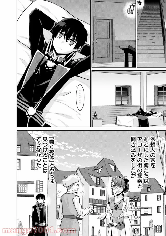 劣等眼の転生魔術師 ～虐げられた最強の孤児が異世界で無双する～ 第35話 - Page 4