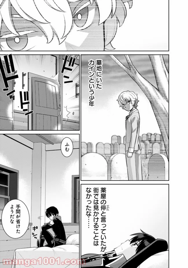 劣等眼の転生魔術師 ～虐げられた最強の孤児が異世界で無双する～ 第35話 - Page 5