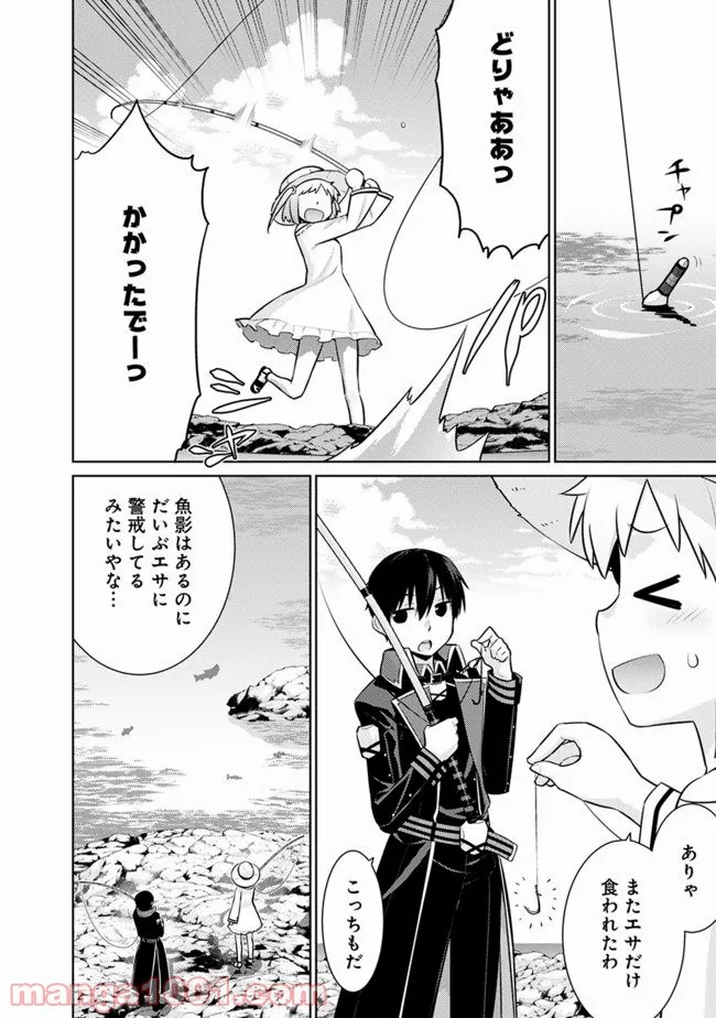 劣等眼の転生魔術師 ～虐げられた最強の孤児が異世界で無双する～ 第18話 - Page 4