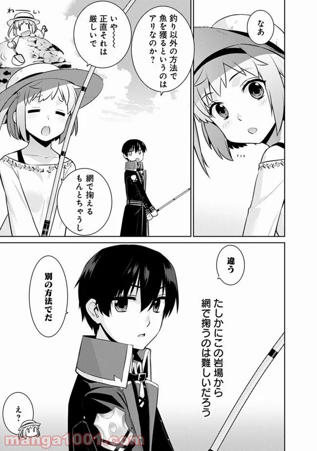 劣等眼の転生魔術師 ～虐げられた最強の孤児が異世界で無双する～ 第18話 - Page 5