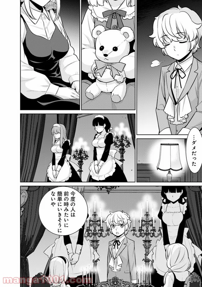 劣等眼の転生魔術師 ～虐げられた最強の孤児が異世界で無双する～ 第37話 - Page 2