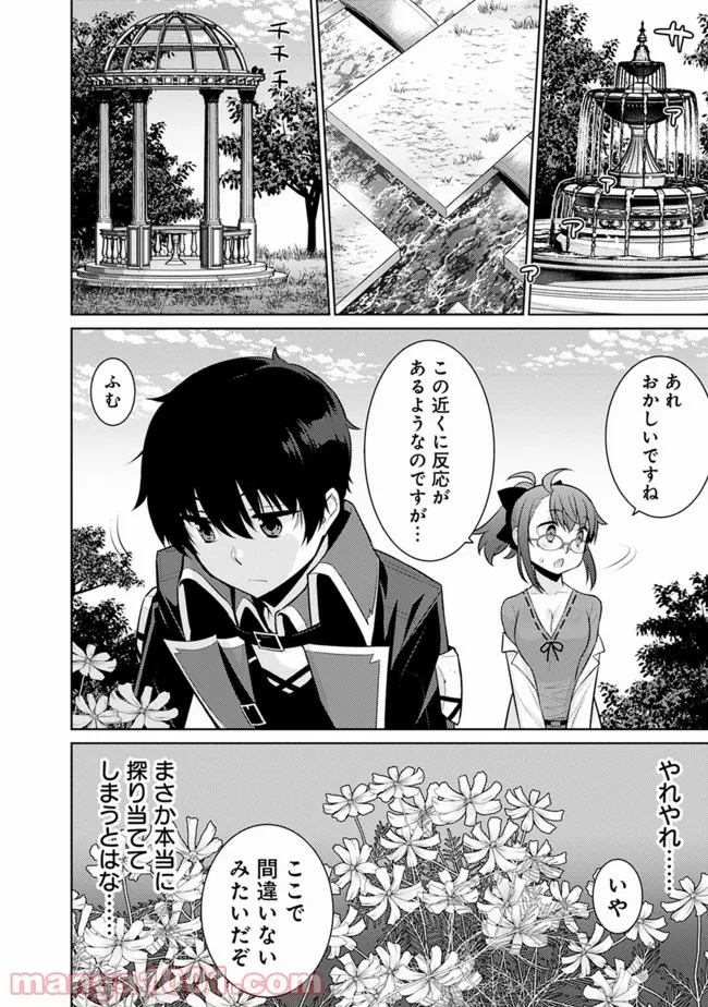 劣等眼の転生魔術師 ～虐げられた最強の孤児が異世界で無双する～ 第38話 - Page 2