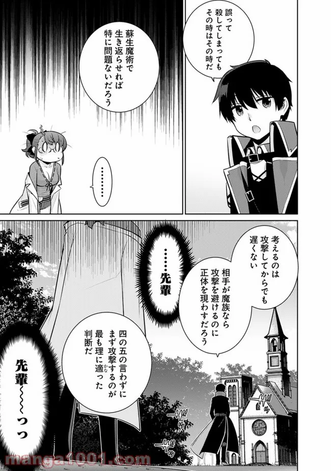 劣等眼の転生魔術師 ～虐げられた最強の孤児が異世界で無双する～ 第38話 - Page 15