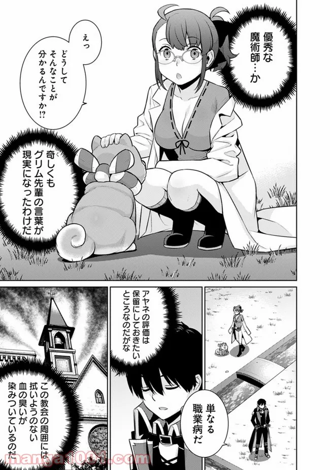 劣等眼の転生魔術師 ～虐げられた最強の孤児が異世界で無双する～ 第38話 - Page 3