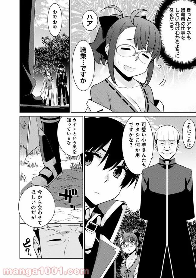 劣等眼の転生魔術師 ～虐げられた最強の孤児が異世界で無双する～ 第38話 - Page 4