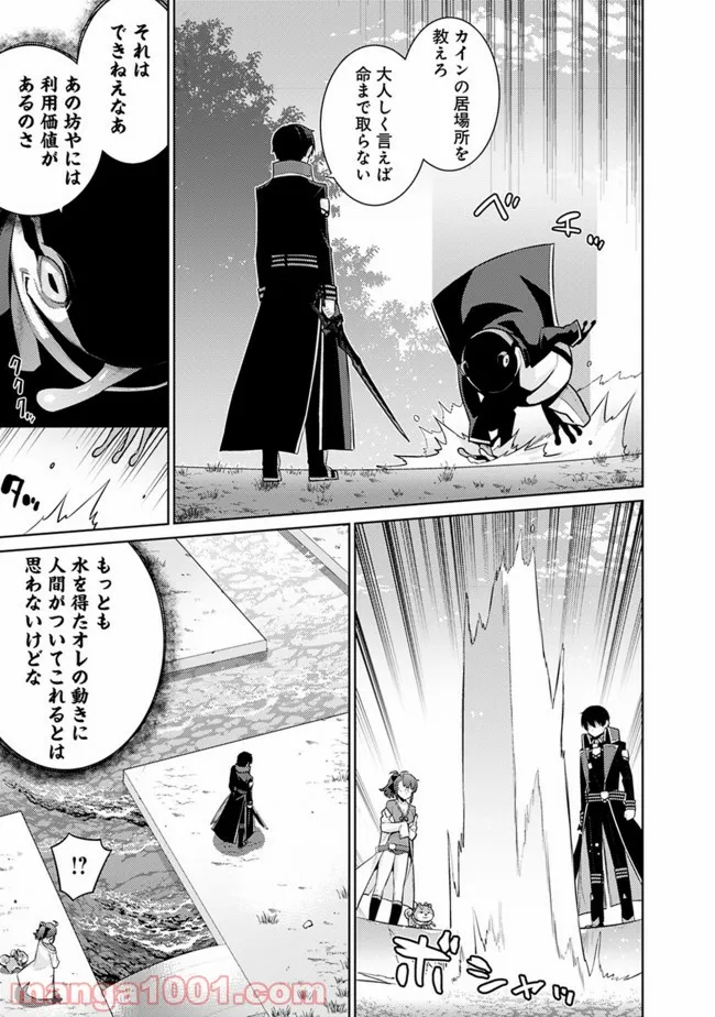 劣等眼の転生魔術師 ～虐げられた最強の孤児が異世界で無双する～ 第38話 - Page 7