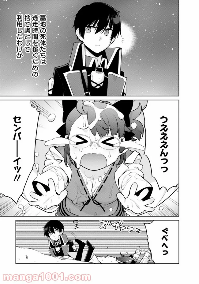 劣等眼の転生魔術師 ～虐げられた最強の孤児が異世界で無双する～ 第36話 - Page 11