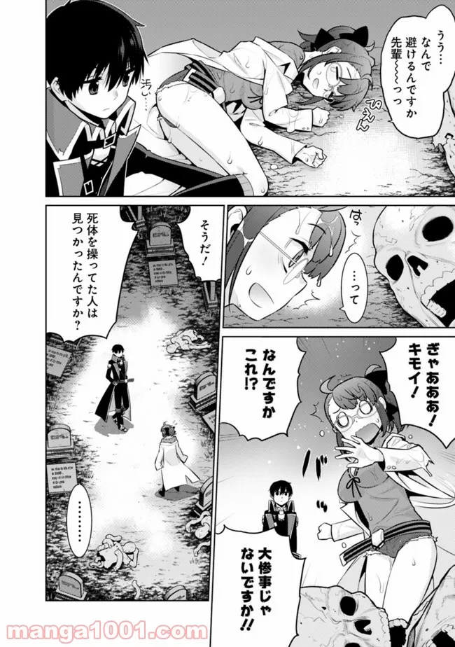 劣等眼の転生魔術師 ～虐げられた最強の孤児が異世界で無双する～ 第36話 - Page 12