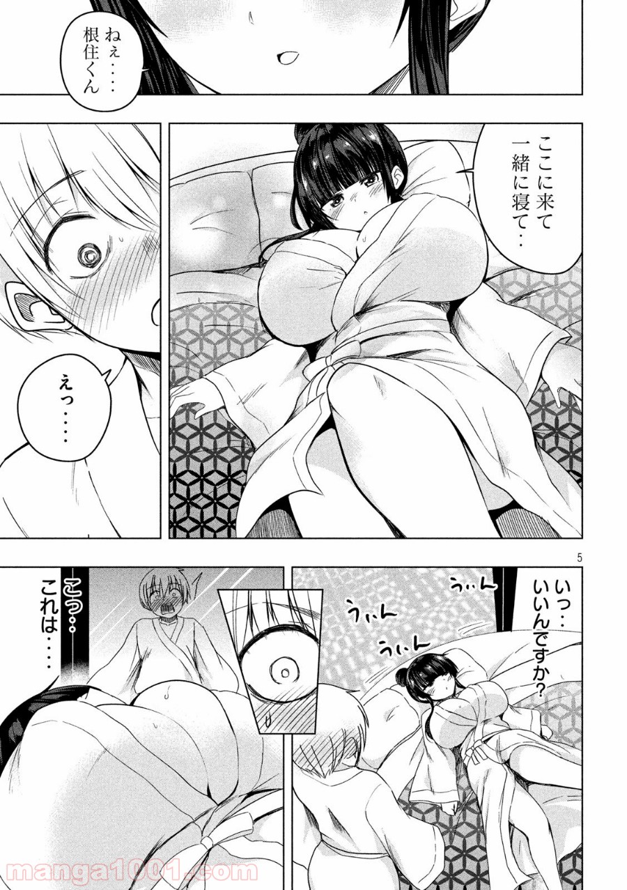 変な知識に詳しい彼女 高床式草子さん 第77話 - Page 5