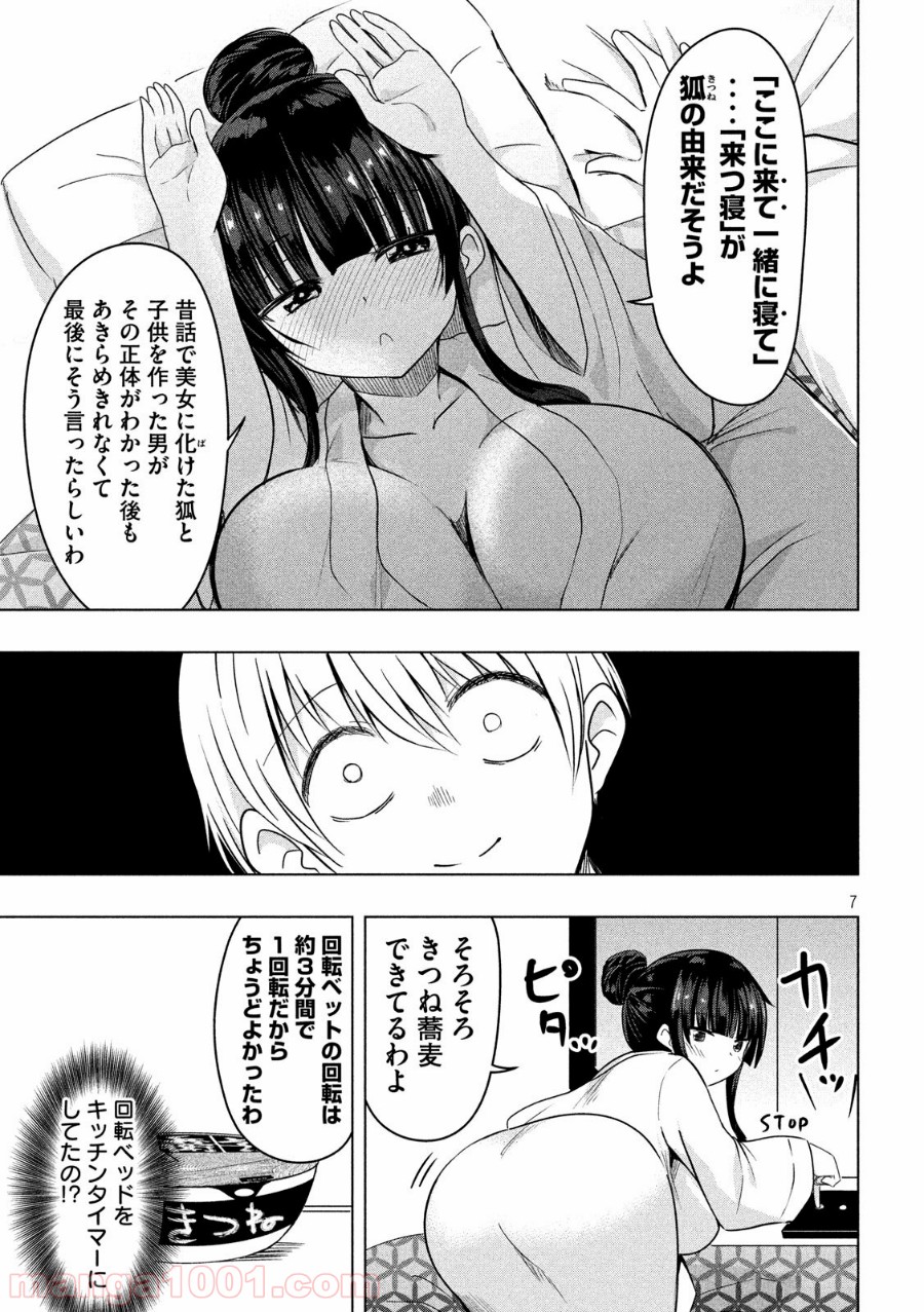 変な知識に詳しい彼女 高床式草子さん 第77話 - Page 7