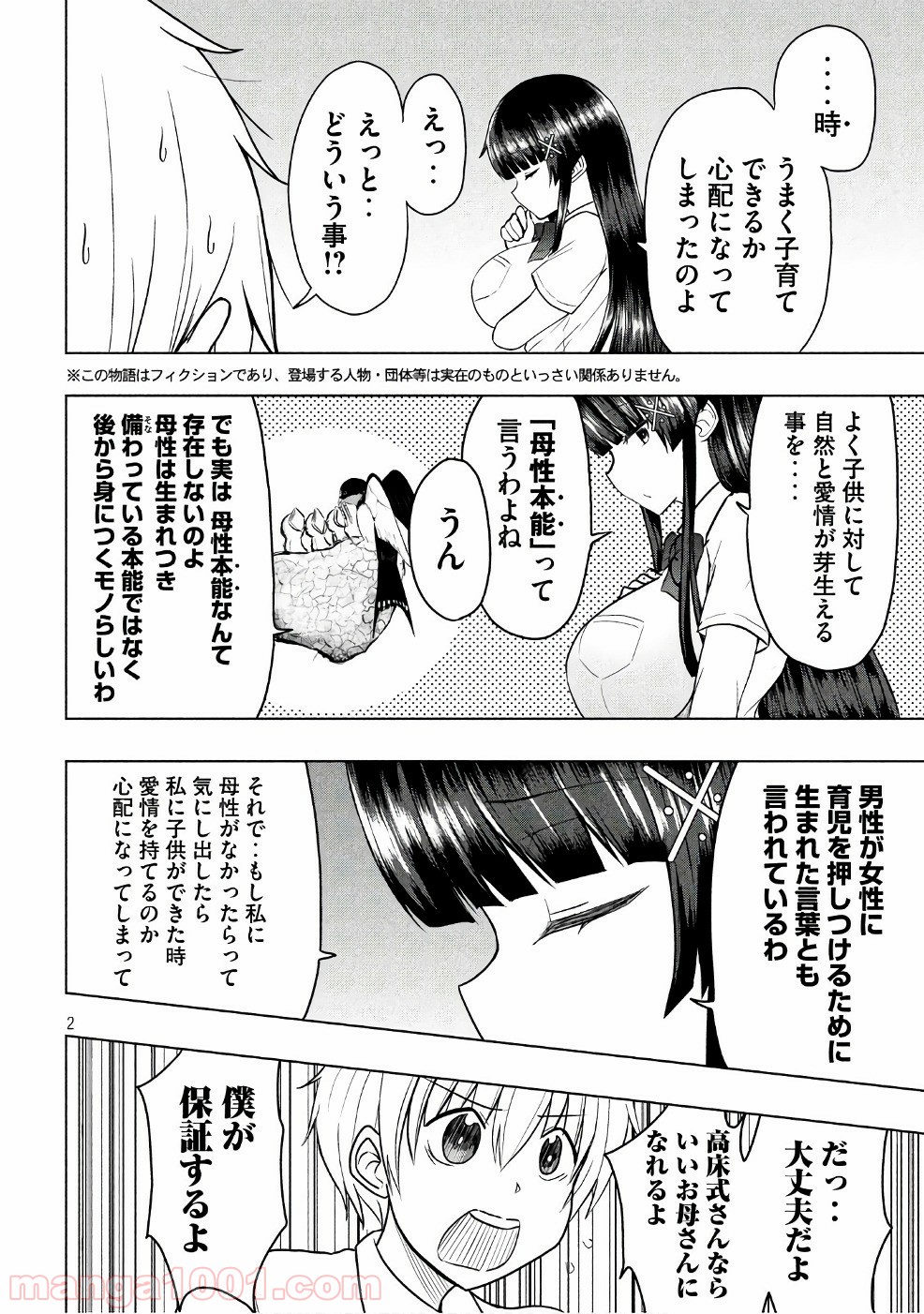 変な知識に詳しい彼女 高床式草子さん 第18話 - Page 2