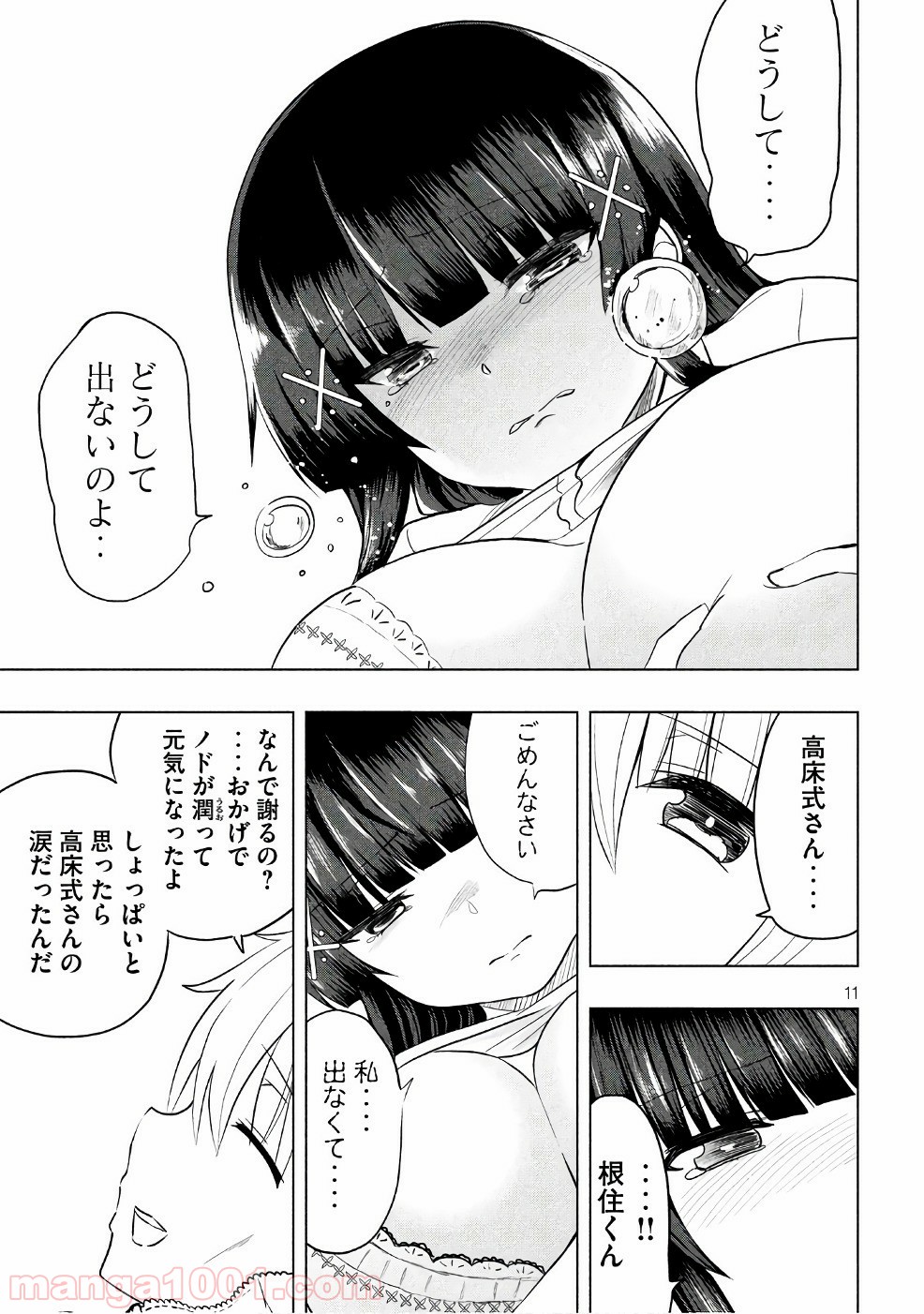 変な知識に詳しい彼女 高床式草子さん 第18話 - Page 11