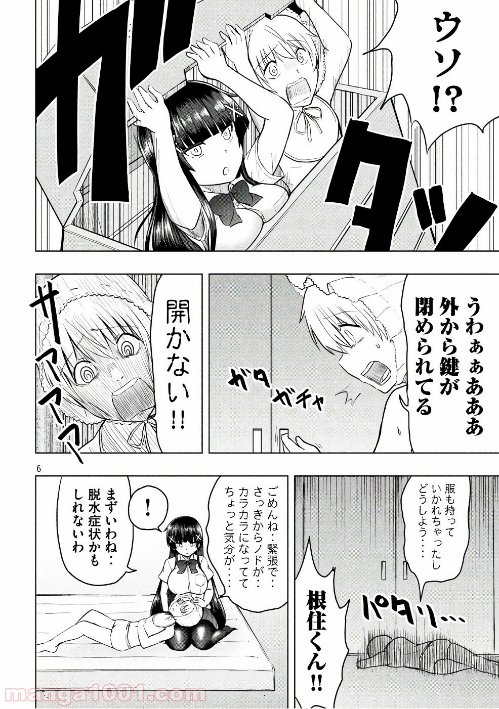 変な知識に詳しい彼女 高床式草子さん 第18話 - Page 6