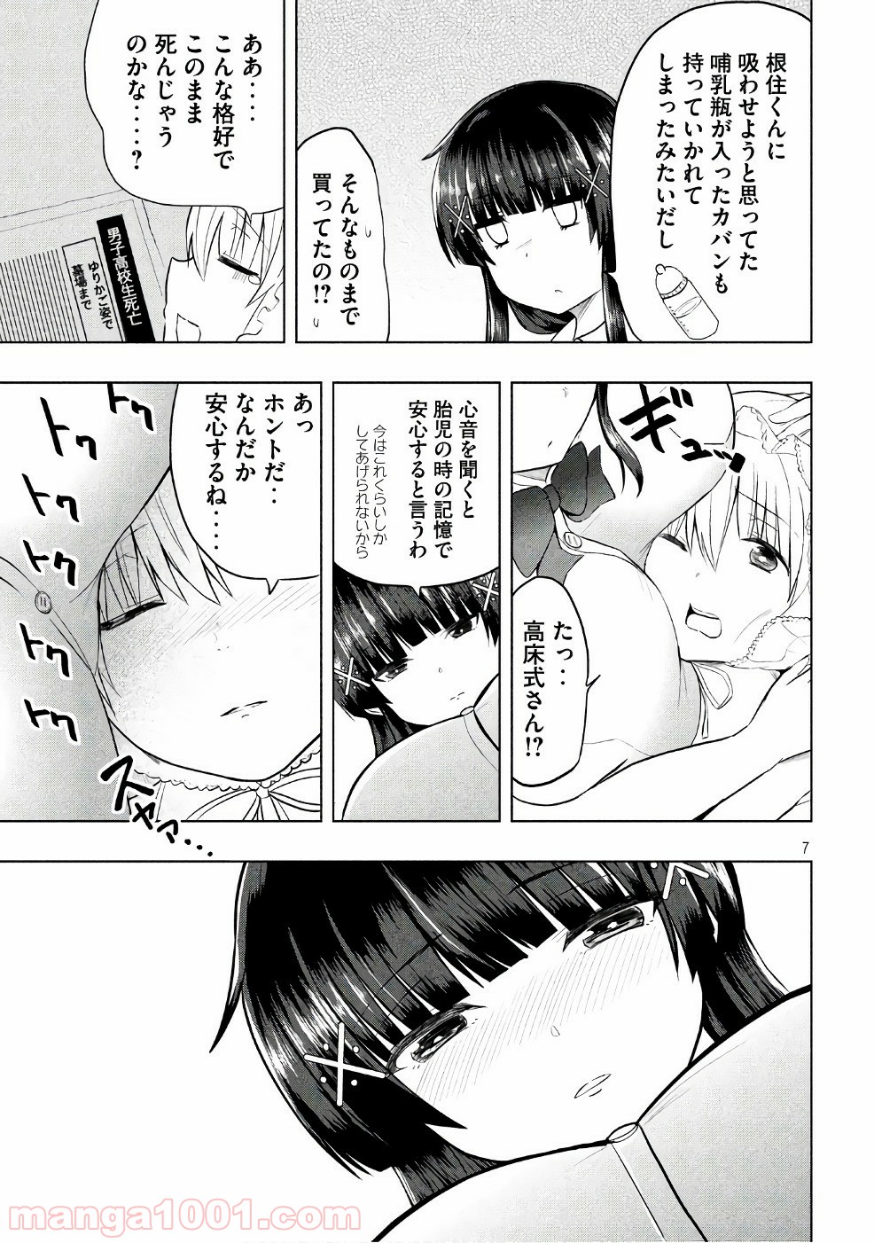 変な知識に詳しい彼女 高床式草子さん 第18話 - Page 7