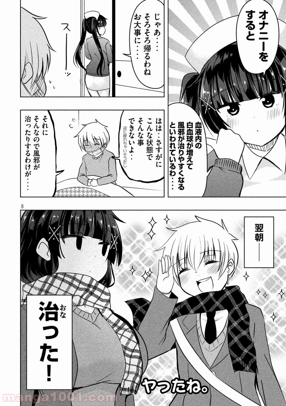 変な知識に詳しい彼女 高床式草子さん 第69話 - Page 8